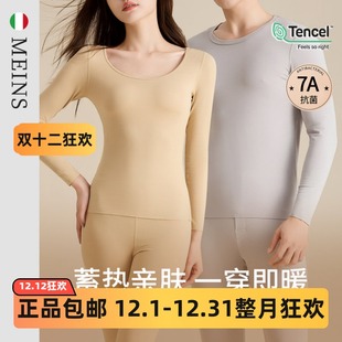 秋衣2081 80支兰精莫代尔情侣保暖套装 MEINS·梅因斯男女 植暖