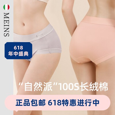 梅因斯内夫人 女云感系列舒芙蕾100S长绒棉中腰内裤NF759