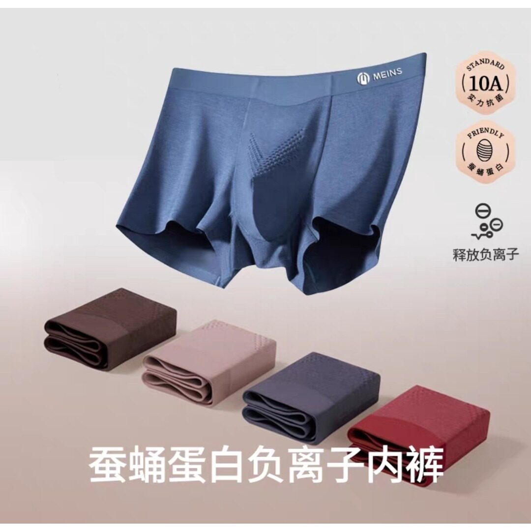 意大利梅*斯 男士蚕蛹蛋白负离子内裤平角内裤N25NF2301春新款