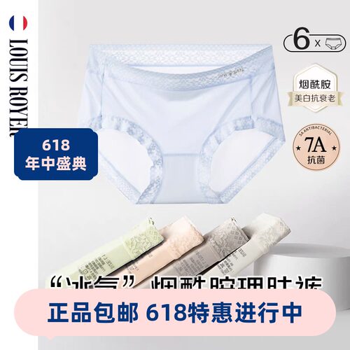 利蜂LOUISROYER女冰氧烟酰胺蕾丝理肤裤LF1793冰丝蚕丝面膜内裤夏