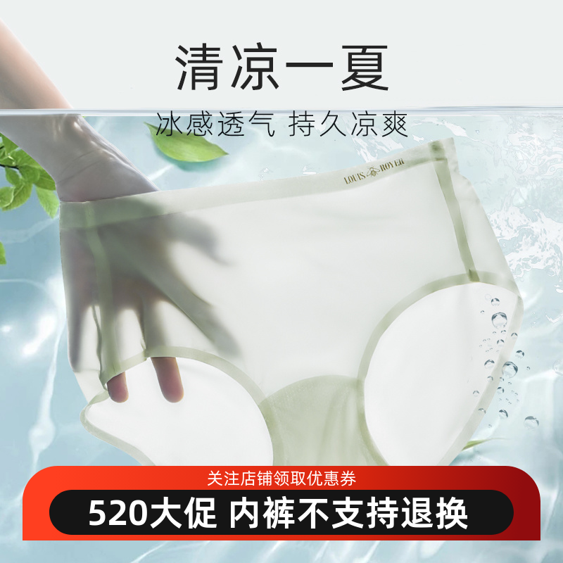 利蜂LOUISROYER女士氢透无痕Q弹山茶花夏无痕内裤3条装NK02X3560