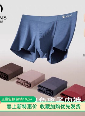 Meins梅因斯男士蚕蛹蛋白负离子内裤平角内裤N25NF2301春新款