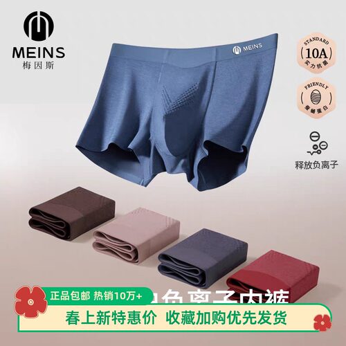 梅因斯男士蚕蛹蛋白负离子内裤平角内裤N25NF2301春新款