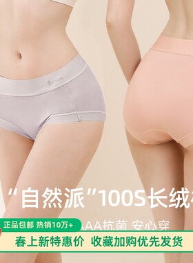 MEINS梅因斯内夫人 女云感系列舒芙蕾100S长绒棉中腰内裤NF759