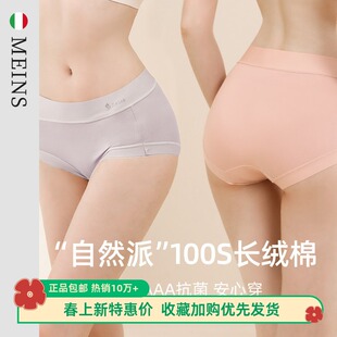 MEINS梅因斯内夫人 女云感系列舒芙蕾100S长绒棉中腰冬内裤NF759