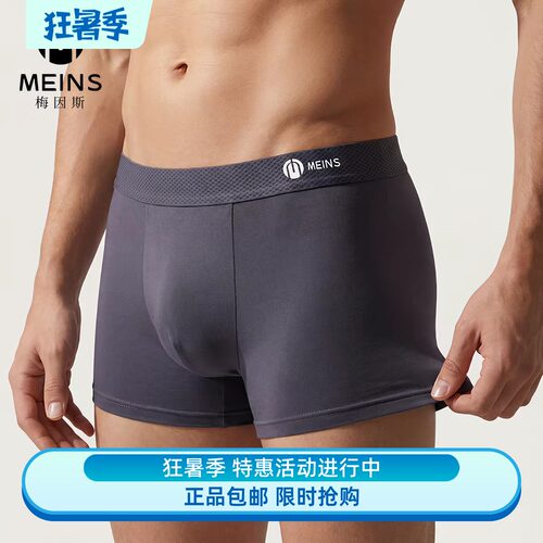 MEINS梅因斯 莫代尔杞力参养男士内裤3条装平角N26NF2393舒适新款