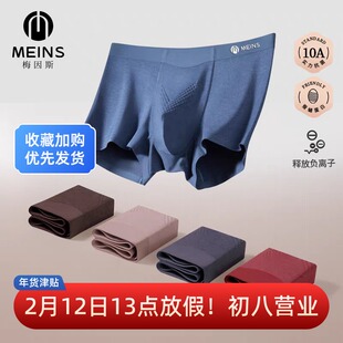 Meins梅因斯男士蚕蛹蛋白负离子内裤平角内裤N25NF2301冬款红色