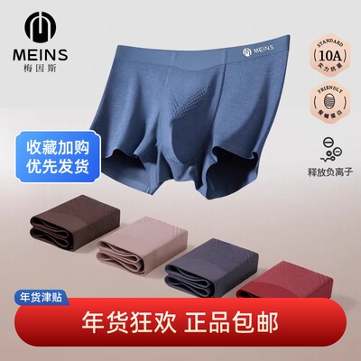 Meins梅因斯男士蚕蛹蛋白负离子内裤平角内裤N25NF2301冬款红色