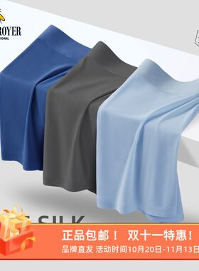 利蜂LOUIS ROYER男夏“一室一厅”冰丝内裤120s无痕内裤F9008礼物