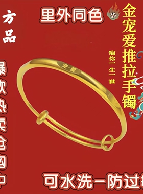 9999真金24k金宠爱推拉黄金手镯