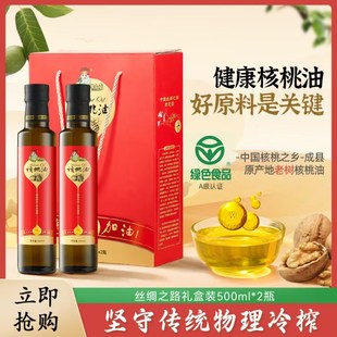 甘肃陇小南丝绸之路核桃油 食用油 500ml*2瓶/礼盒装