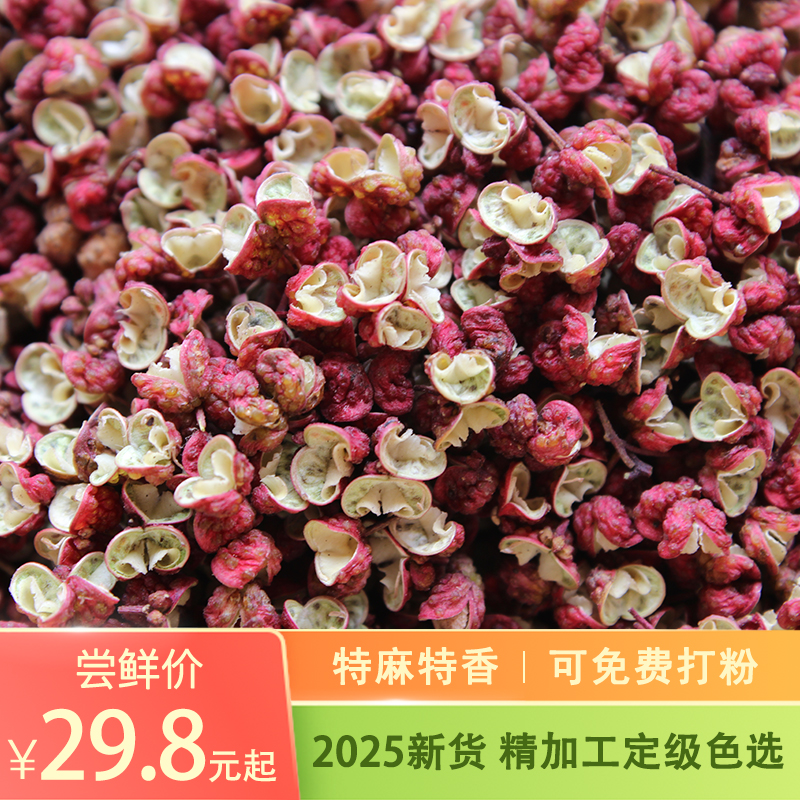 甘肃武都大红袍花椒干净无籽