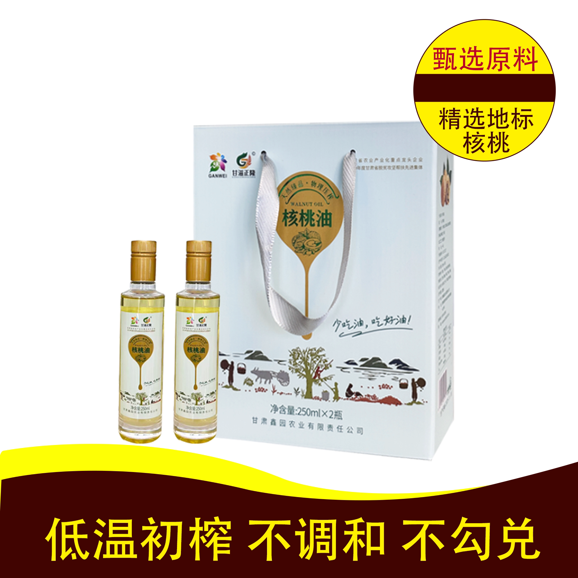 甘滋正隆物理压榨一级核桃油营养健康植物油250ml瓶装