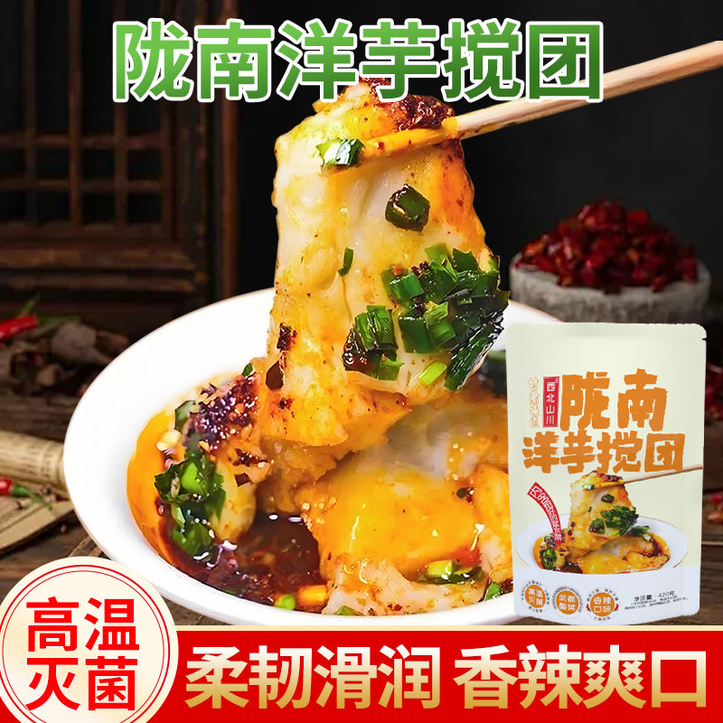 甘肃陇南特产武都洋芋搅团即食带调料辣椒酸菜