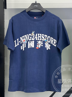 李宁男子短袖夏季新款xPhil Hackett联名纯棉宽松休闲T恤AHSU215