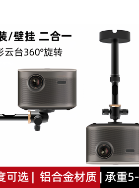 投影仪吊装支架适用极米H6/Z7X/Z6X坚果峰米当贝X3/X5/X7pro海信壁挂吊顶伸缩吸顶小米Redmi3投影仪悬挂架子