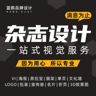 杂志排版设计书籍内页宣传画册手册折页海报小说封面代做作品集