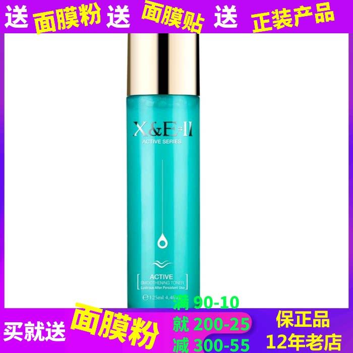 专柜正品防伪三代XN-02香妮尔水嫩光颜舒润亮肤水125ml假一赔三
