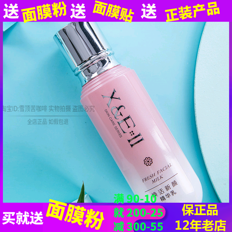 专柜正品带防伪XM03香妮尔焕活新颜精华乳100ml 假一赔三