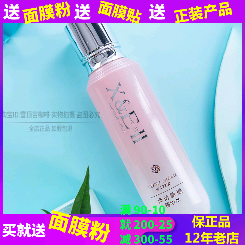 新品专柜正品带防伪XM02香妮尔焕活新颜精华水125ml