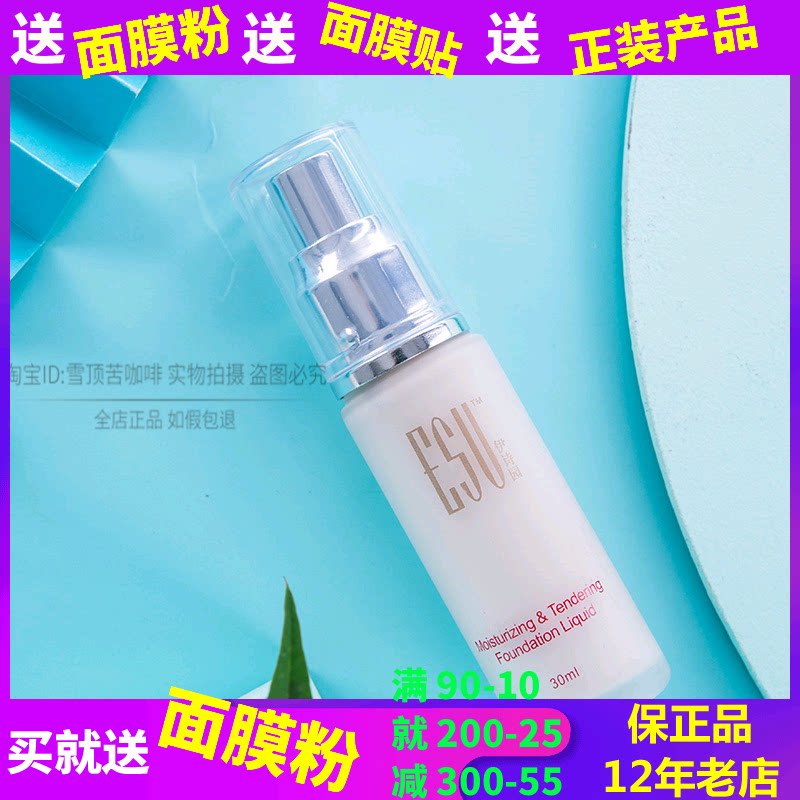 专柜正品伊诗园保湿粉底液30ml