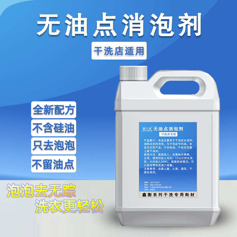 干洗店专用无油点消泡剂提速剂分散剂快速剂高浓缩洗衣店洗涤用品,洗护清洁剂/卫生巾/纸/香薰,常规洗衣液,淘宝优惠券,粉丝福利购,淘宝优惠卷