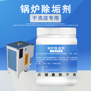 干洗店专用烫台锅炉除垢剂热水器强力去污垢锅炉清洗剂工业锅炉除