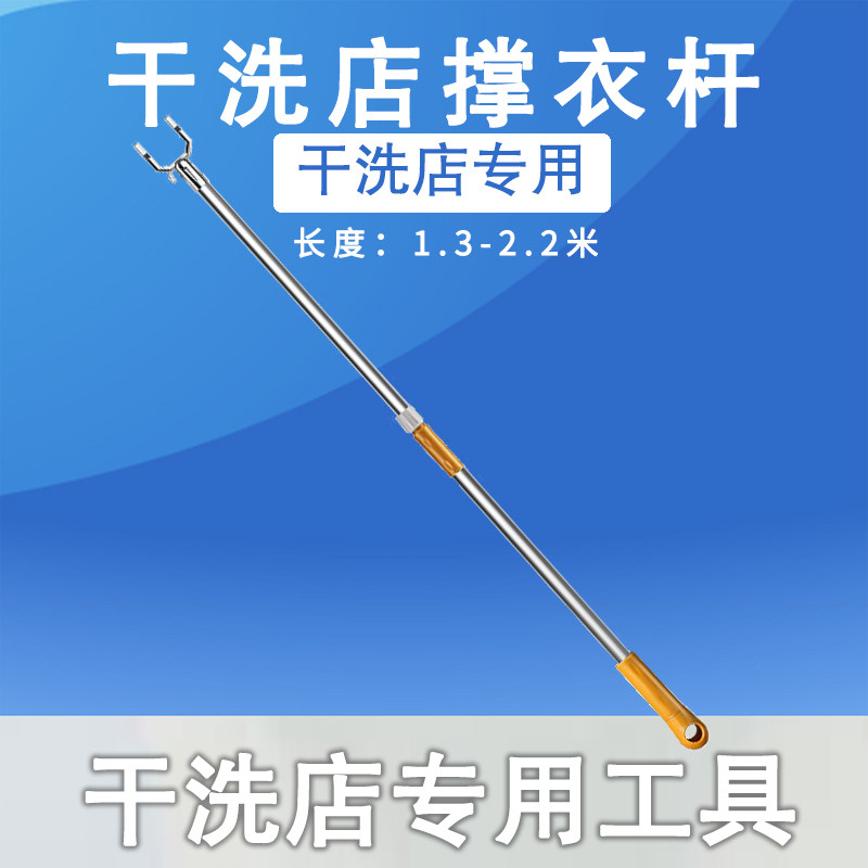 干洗店专用挑衣杆加长加粗撑衣杆结实耐用伸缩晒晾衣杆不锈钢衣叉