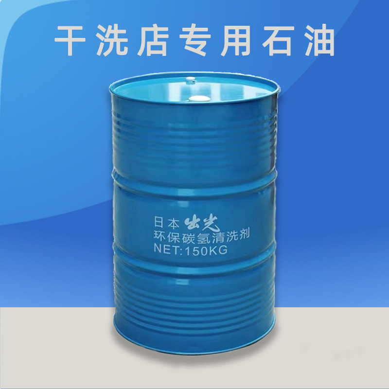 干洗店专用石油D-60环保保证无味