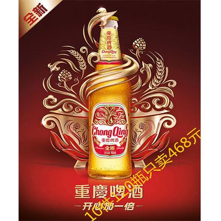 重庆啤酒金质468ML12国宾瓶整箱装10件山城火锅串串用酒包邮包损
