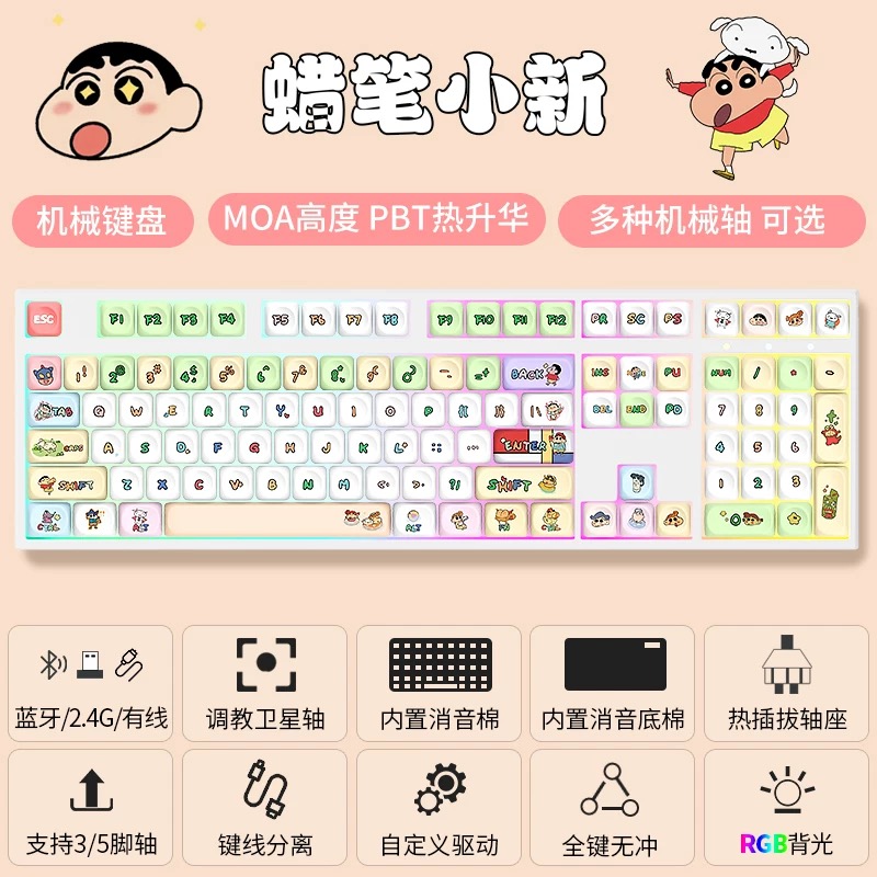 三模轴座RGB灯效客制化108键键盘