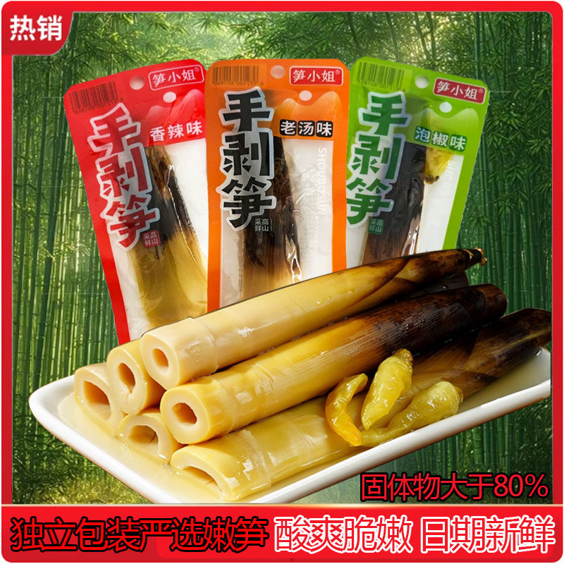 新鲜手剥笋开袋即食手剥扒笋休闲泡椒香辣老汤不辣脆嫩笋尖小零食