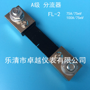 100A 分流器 直流电流分流器 75mV 75A