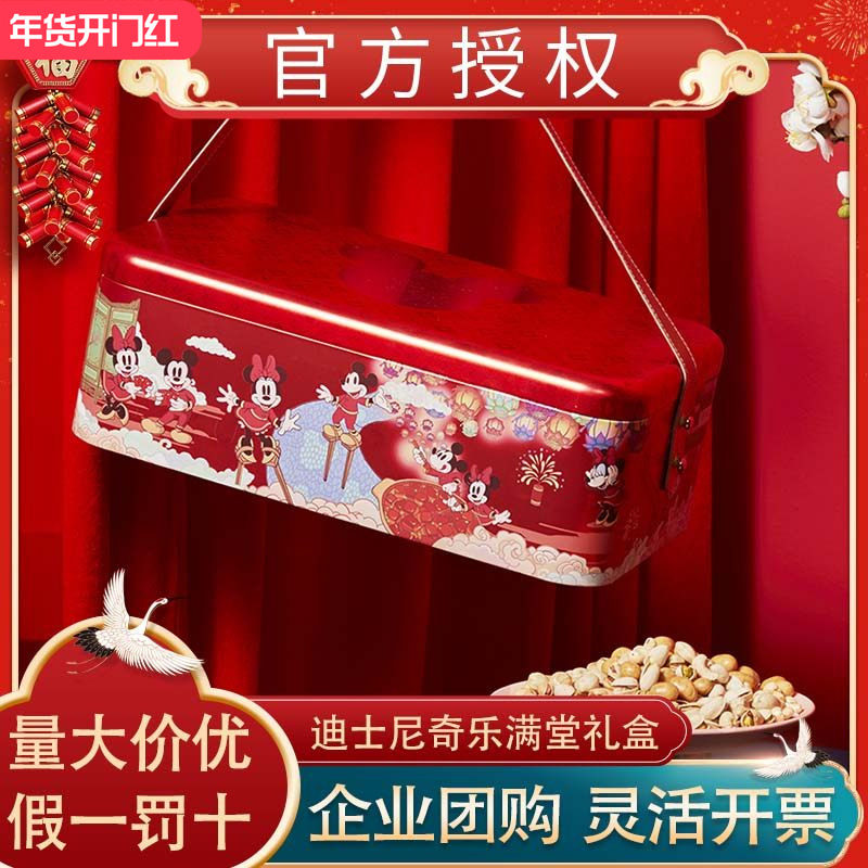 迪士尼奇乐满堂年货礼盒坚果大礼包饼干休闲零食糕点企业团购批发,零食/坚果/特产,糕点礼盒/伴手礼,淘宝优惠券,粉丝福利购,淘宝优惠卷