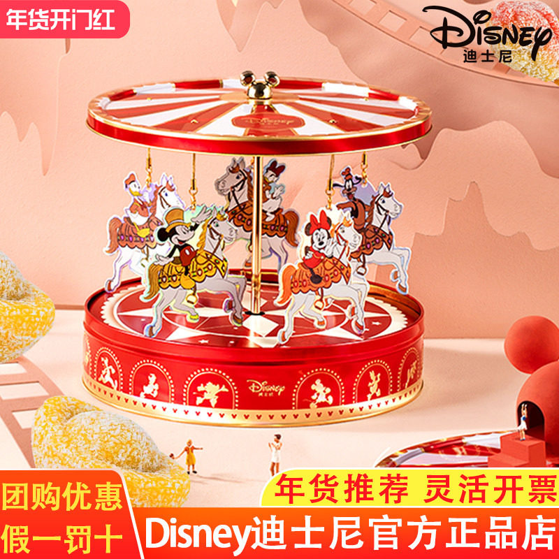 迪士尼乐匣旋转木马音乐礼盒元旦新春年货送礼佳品机构企业批发,零食/坚果/特产,糕点礼盒/伴手礼,淘宝优惠券,粉丝福利购,淘宝优惠卷