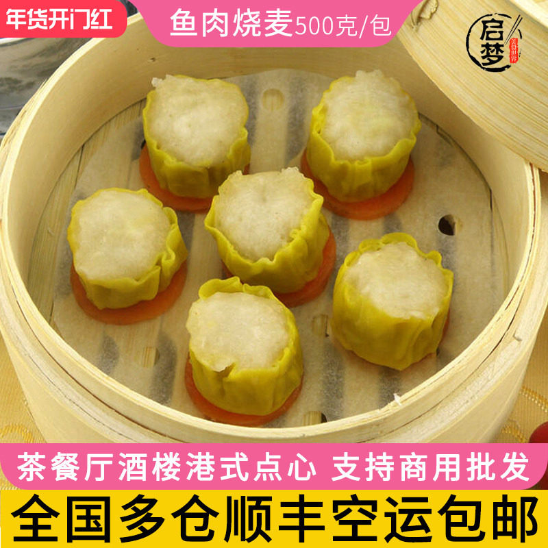 鱼肉烧卖500g香港仔7-11小食鱼蓉干蒸酒店港式茶餐厅烧麦点心小吃,粮油调味/速食/干货/烘焙,火锅丸类,淘宝优惠券,粉丝福利购,淘宝优惠卷