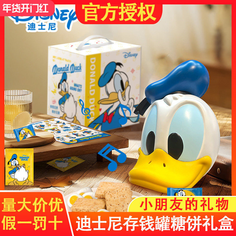迪士尼唐老鸭存钱罐零食年货送礼礼盒摆件儿童糖果礼品闺蜜礼物,零食/坚果/特产,糕点礼盒/伴手礼,淘宝优惠券,粉丝福利购,淘宝优惠卷