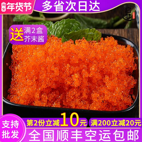 飞鱼鱼籽刺身价格 飞鱼鱼籽刺身图片 星期三 飞鱼鱼籽刺身价格 飞鱼鱼籽刺身图片 星期三