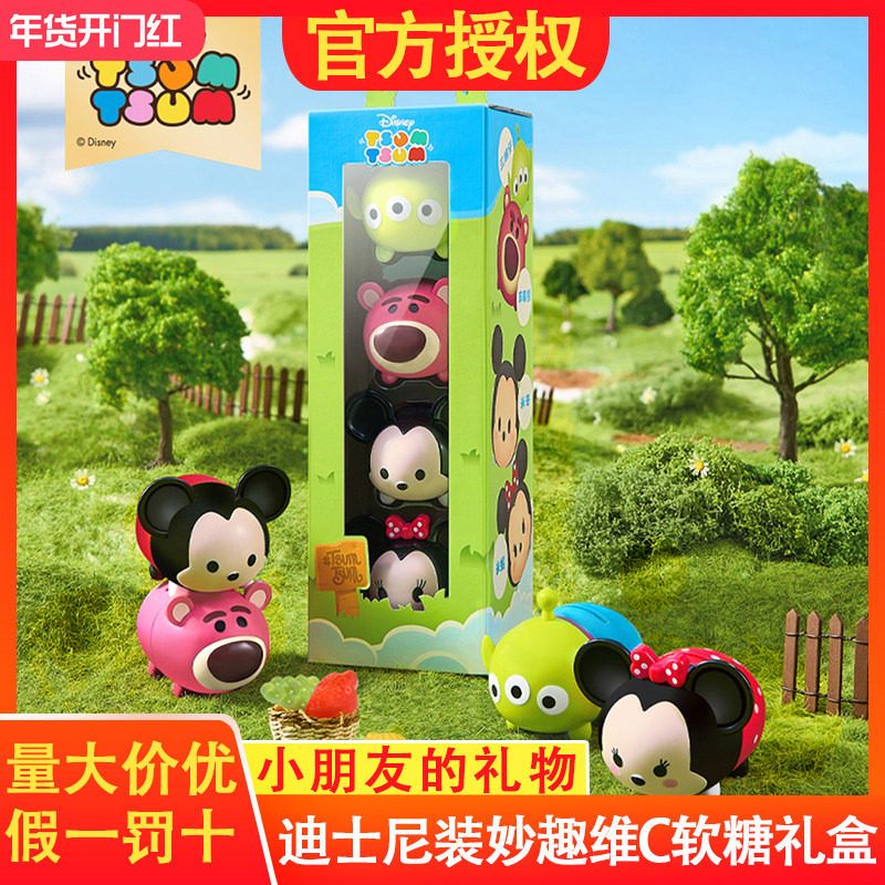 迪士尼装妙趣糖果礼盒大礼包生日礼物新年礼包儿童维C糖果礼品