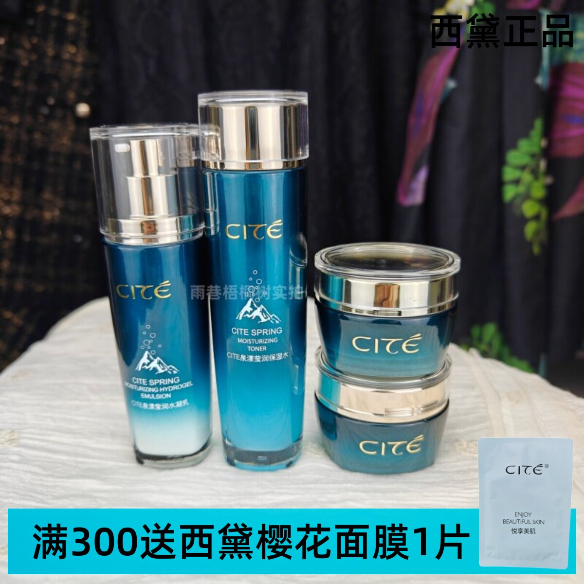 西黛矿泉呵护系列洁面水凝乳冰晶