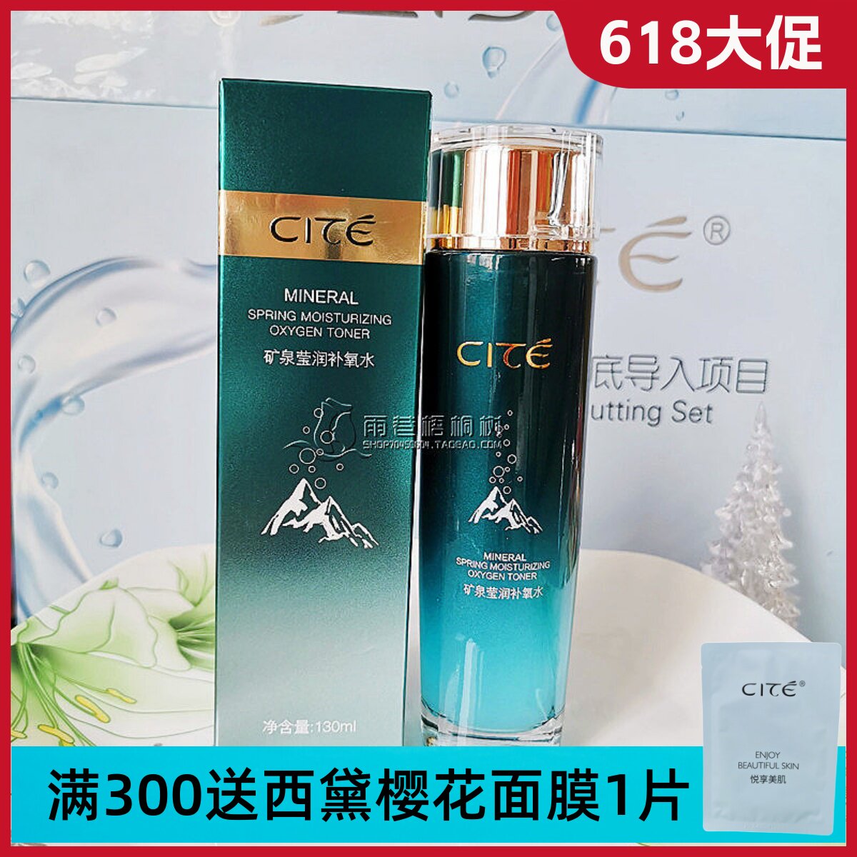 西黛CITE泉漾莹润保湿水130ml 矿泉莹润补氧水  爽肤水保湿舒缓