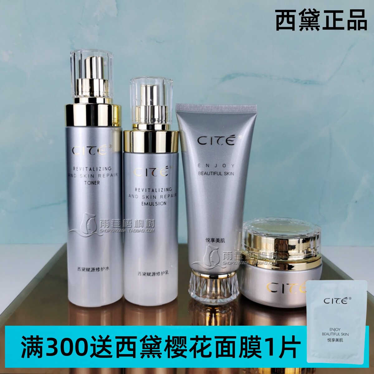 西黛赋源修护系列水乳液睡眠面膜