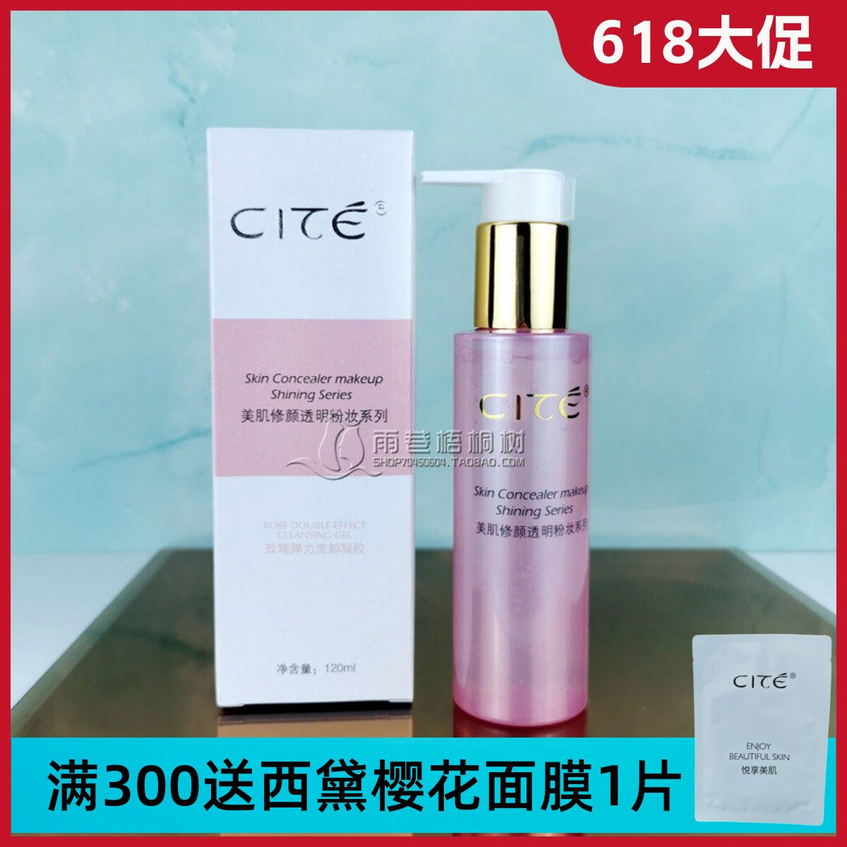 玫瑰弹力120ml温和卸妆凝胶