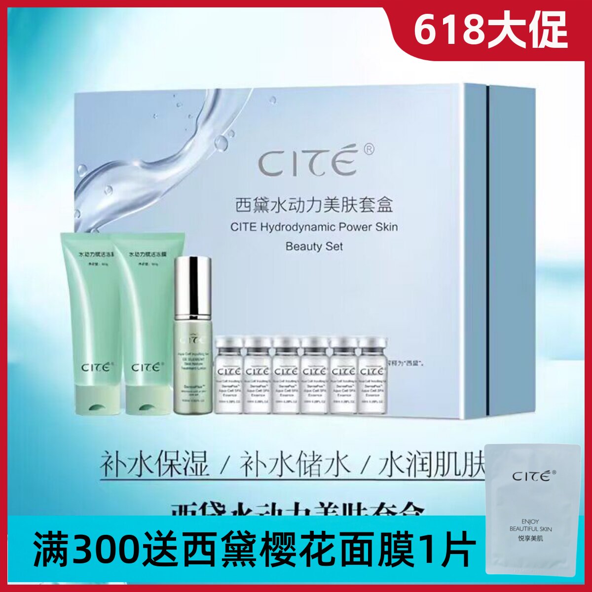 CITE西黛水动力肌底导入项目 补水嫩肤 淡纹 抗初老 可以做水膜