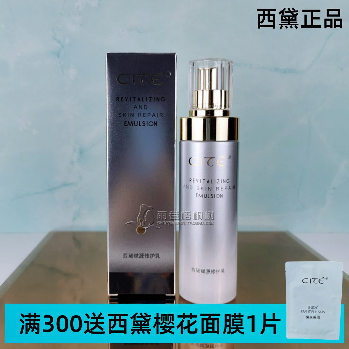 西黛正品赋源修护乳100ml 乳液 修复补水 舒缓