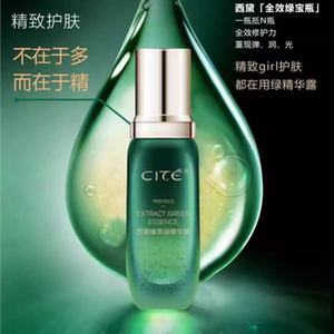 西黛正品臻萃绿精华露38ml 紧致淡纹 滋润嫩肤