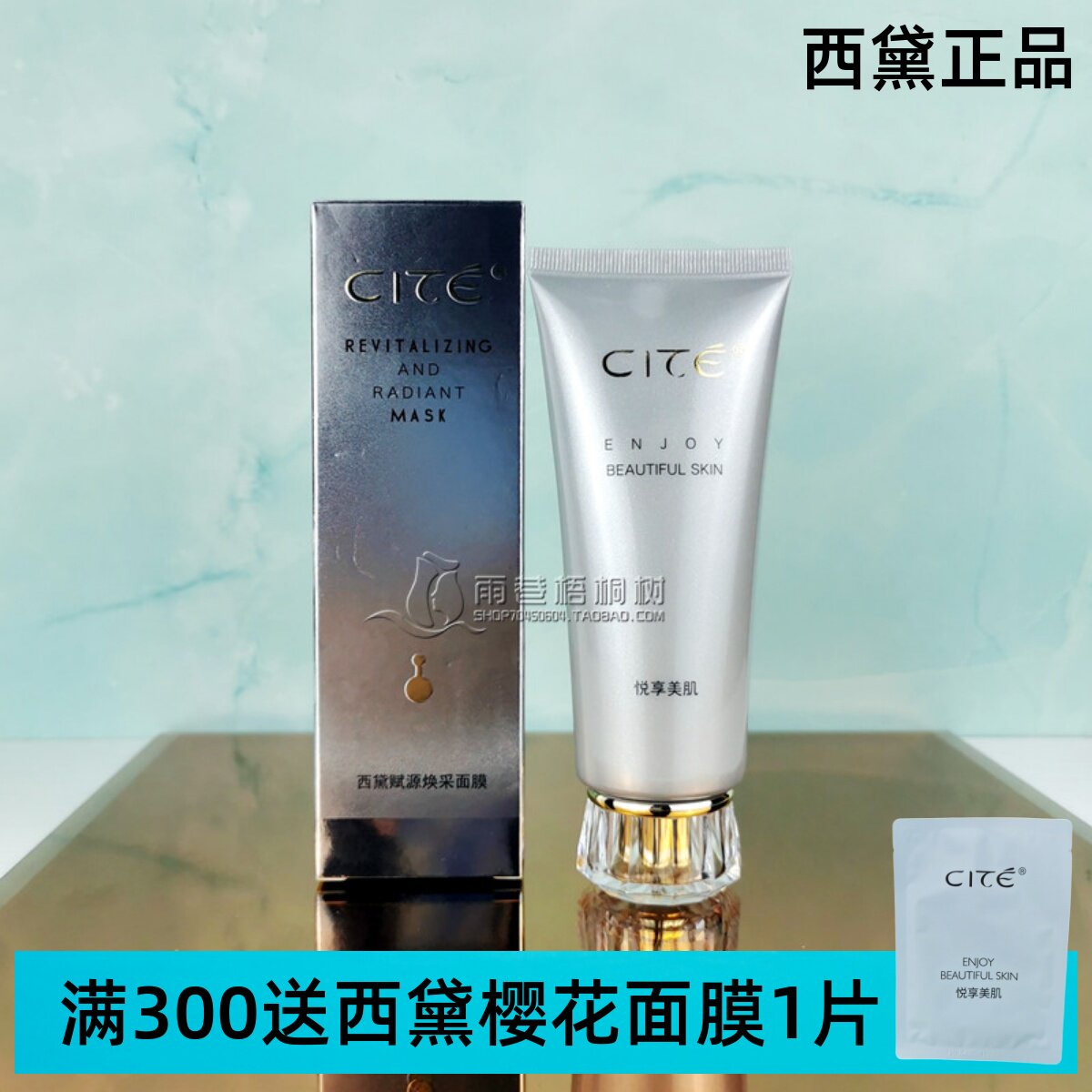 西黛正品赋源焕采面膜 100g 睡眠面膜 修复 补水 淡纹