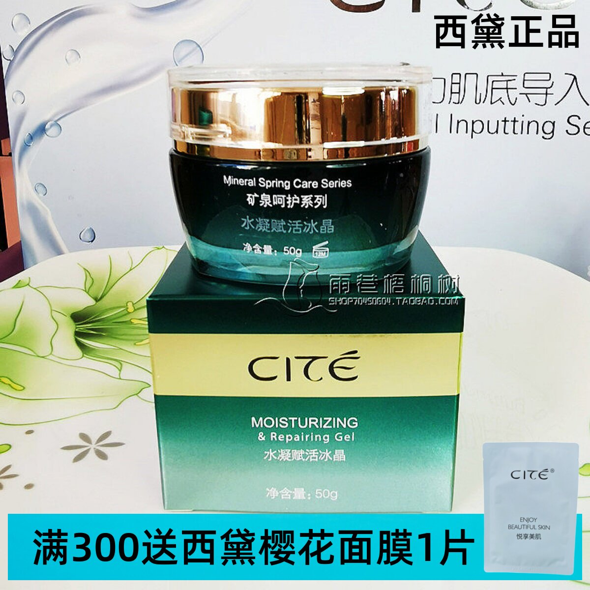 西黛CITE泉漾莹润啫喱霜 水凝赋活冰晶50克  修复补水一揉变成水