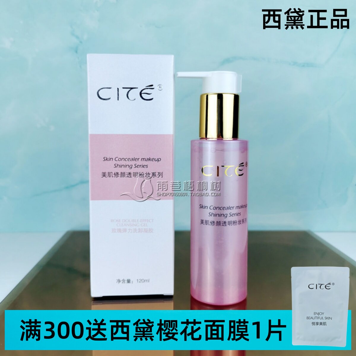 玫瑰弹力120ml温和卸妆凝胶