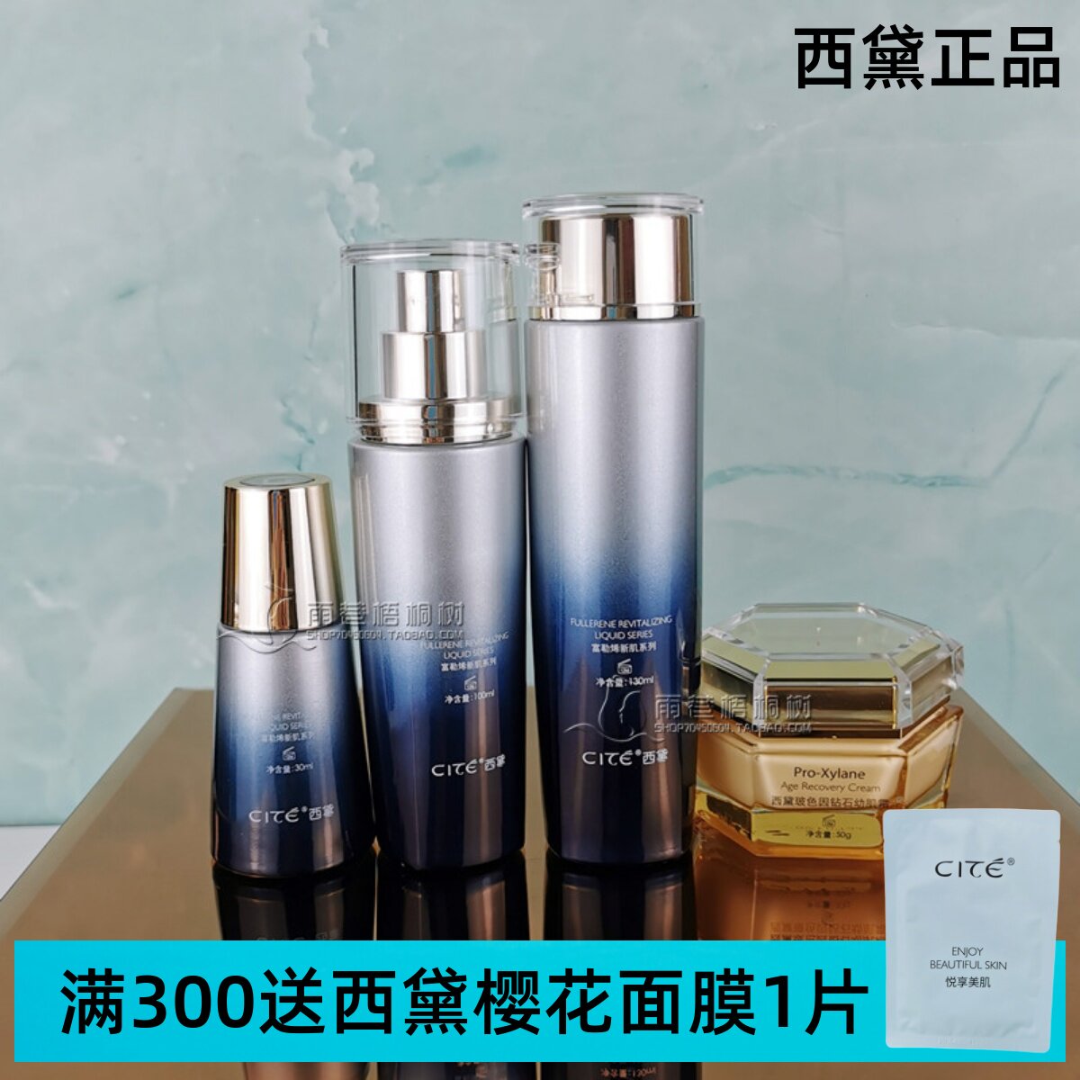 西黛正品富勒烯系列美容液精华乳液玻色因霜四件  保湿嫩肤补水